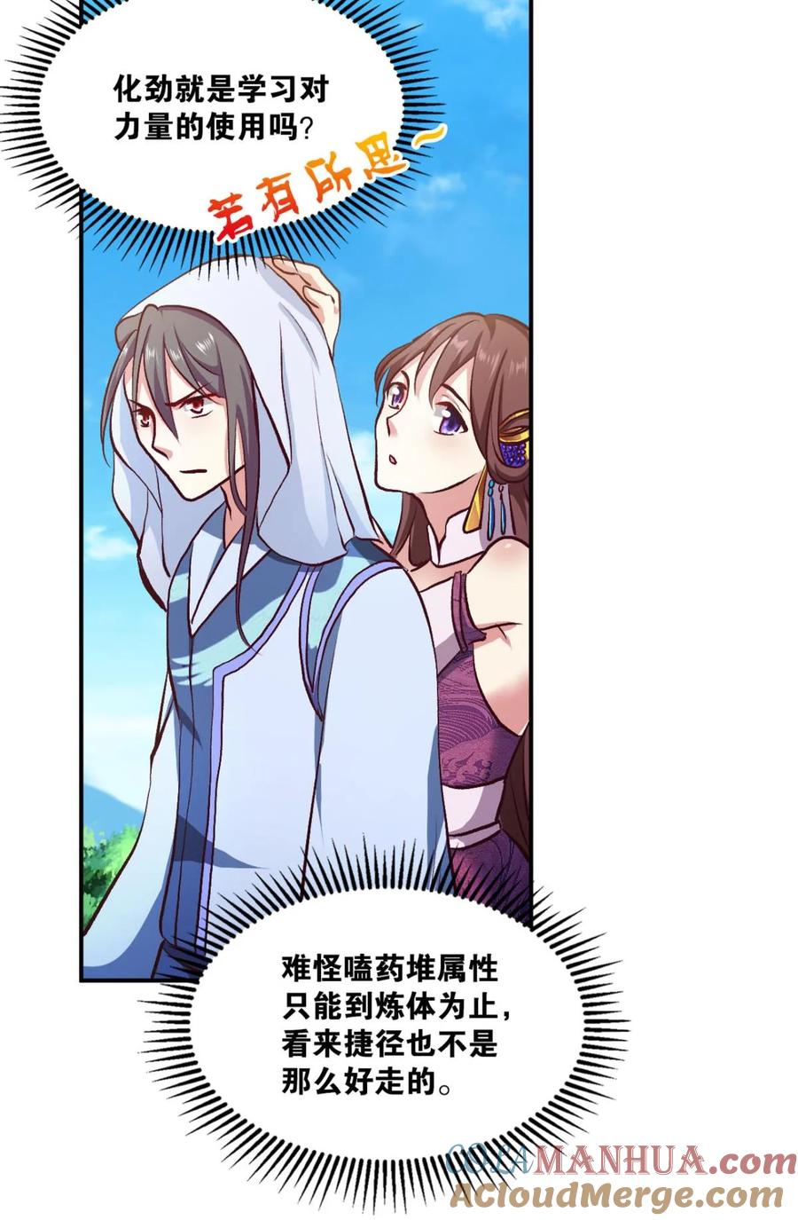 《重生异世一条狗》17 好难心好累 第31页