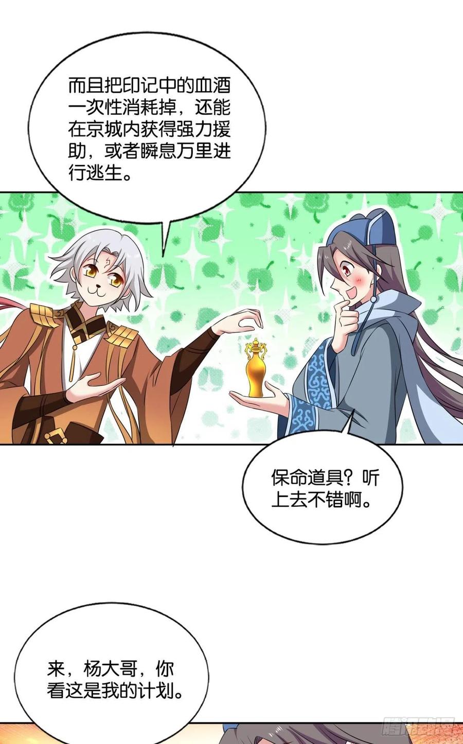 《重生异世一条狗》173 螳螂捕蝉 第17页
