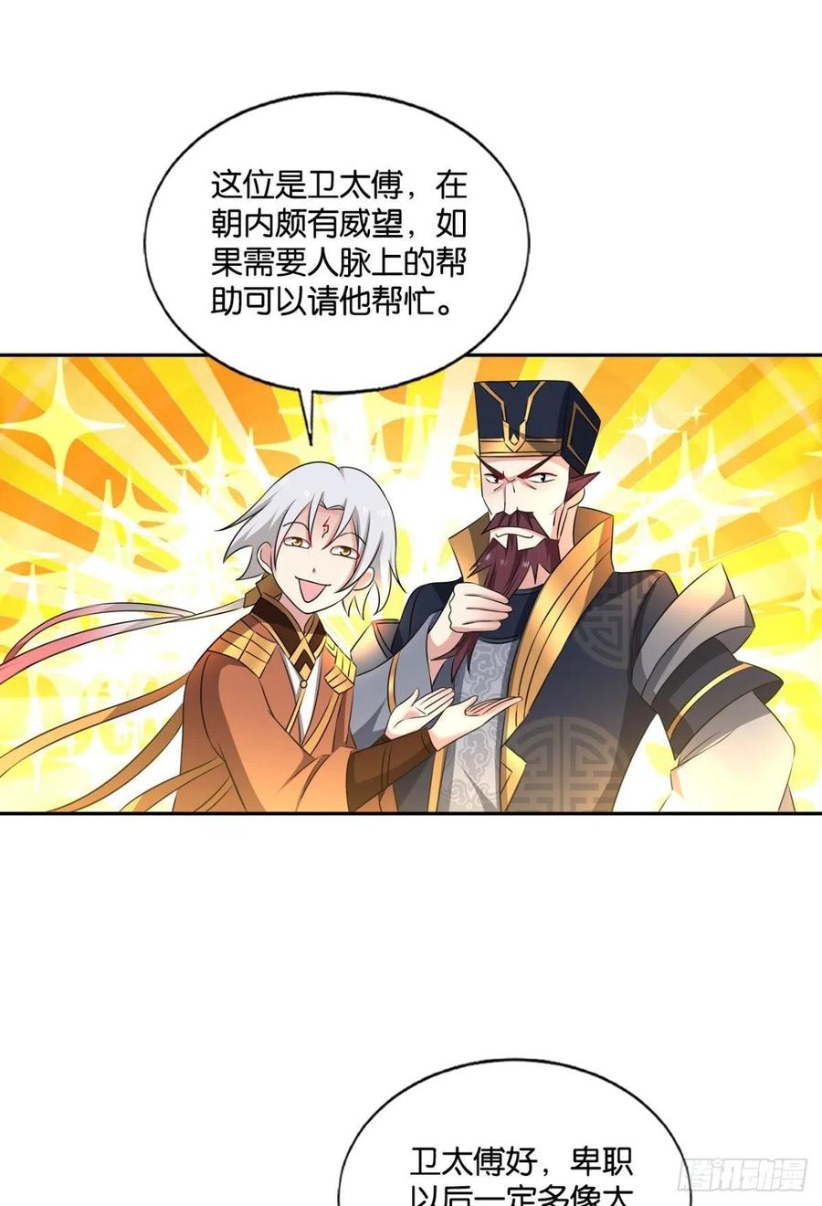 《重生异世一条狗》173 螳螂捕蝉 第9页