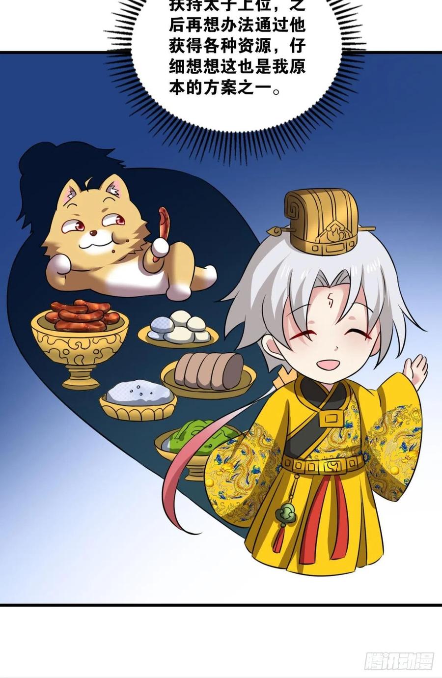 《重生异世一条狗》173 螳螂捕蝉 第30页