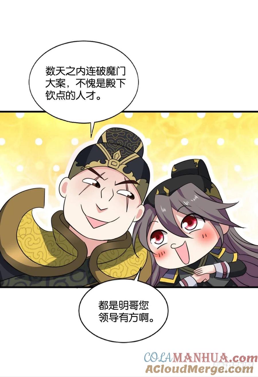 《重生异世一条狗》174 专业破案 第37页