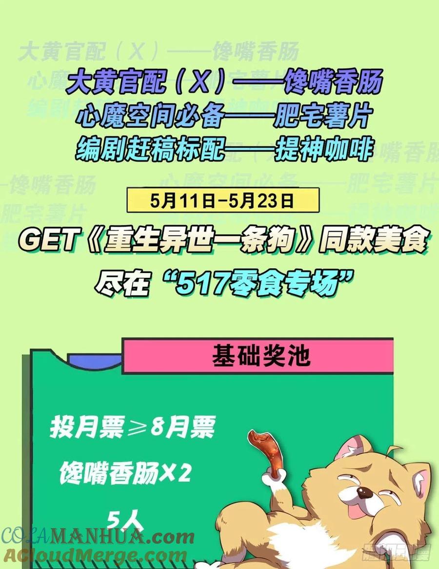 《重生异世一条狗》175 元息 第52页