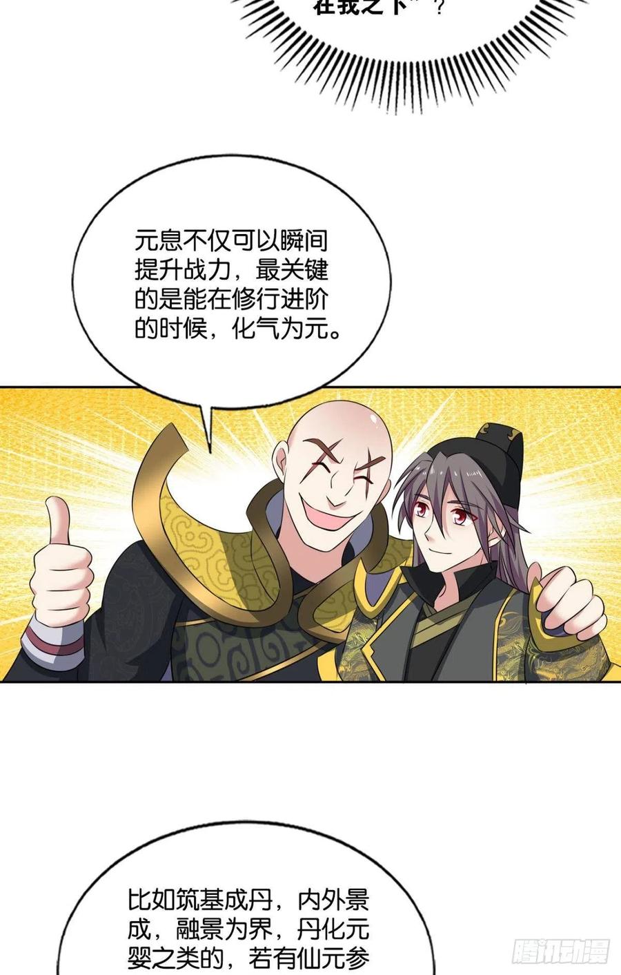 《重生异世一条狗》175 元息 第42页