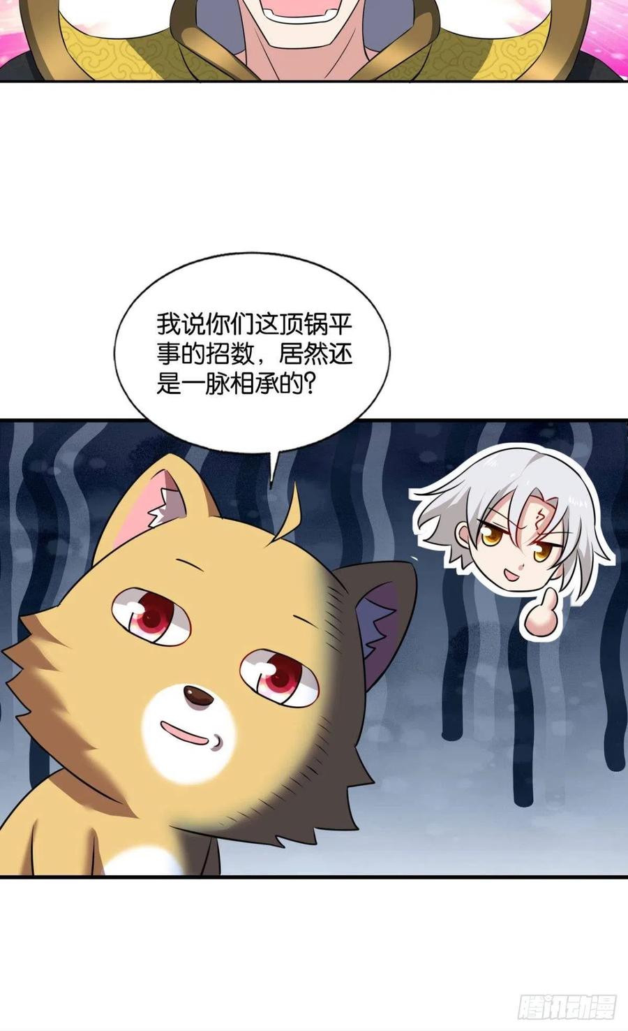 《重生异世一条狗》175 元息 第29页