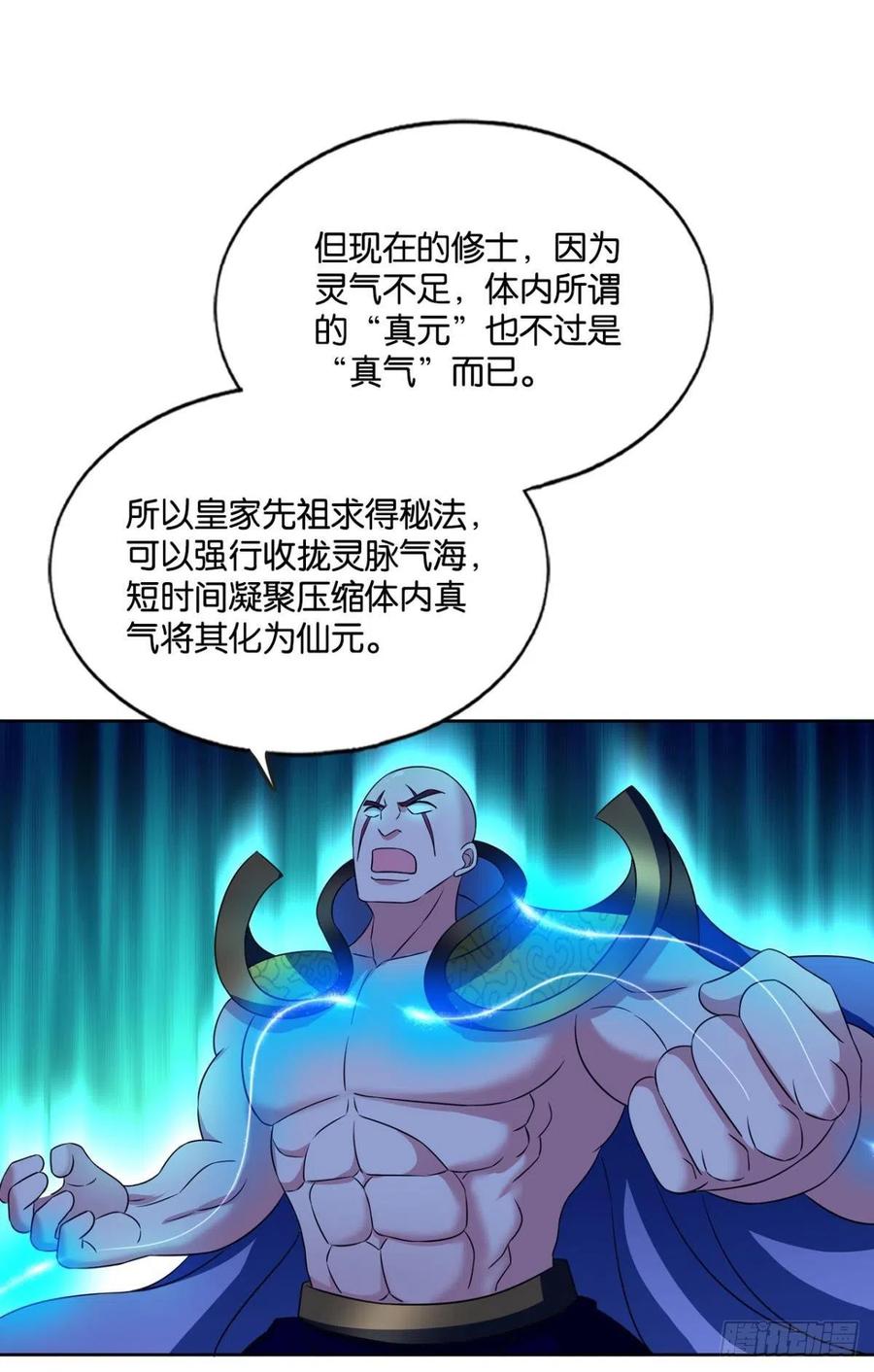《重生异世一条狗》175 元息 第38页