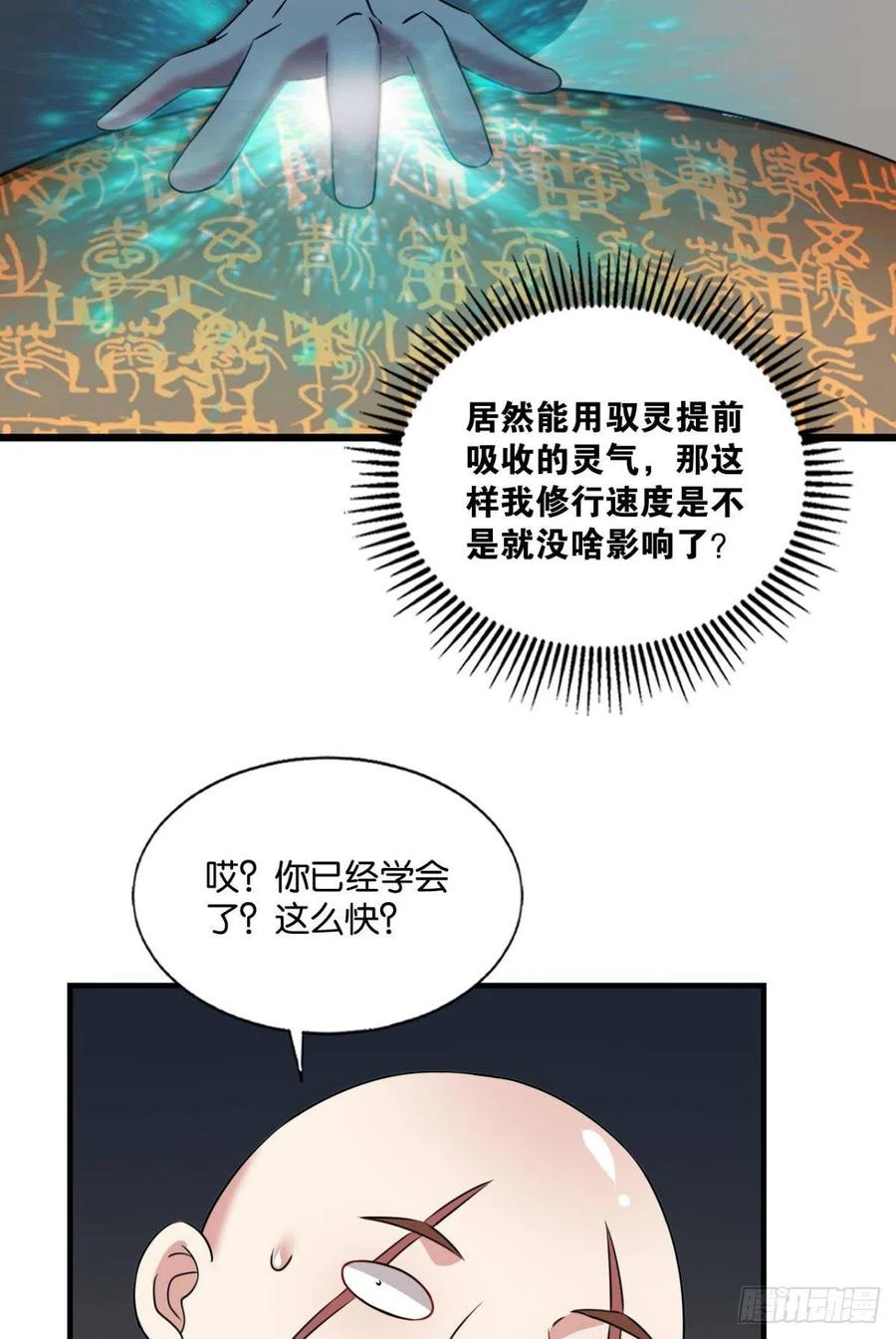 《重生异世一条狗》175 元息 第48页