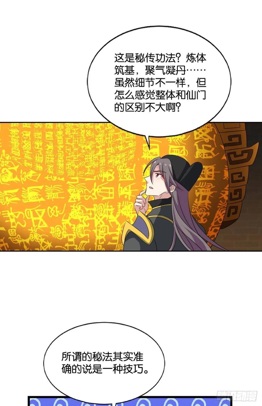 《重生异世一条狗》175 元息 第35页