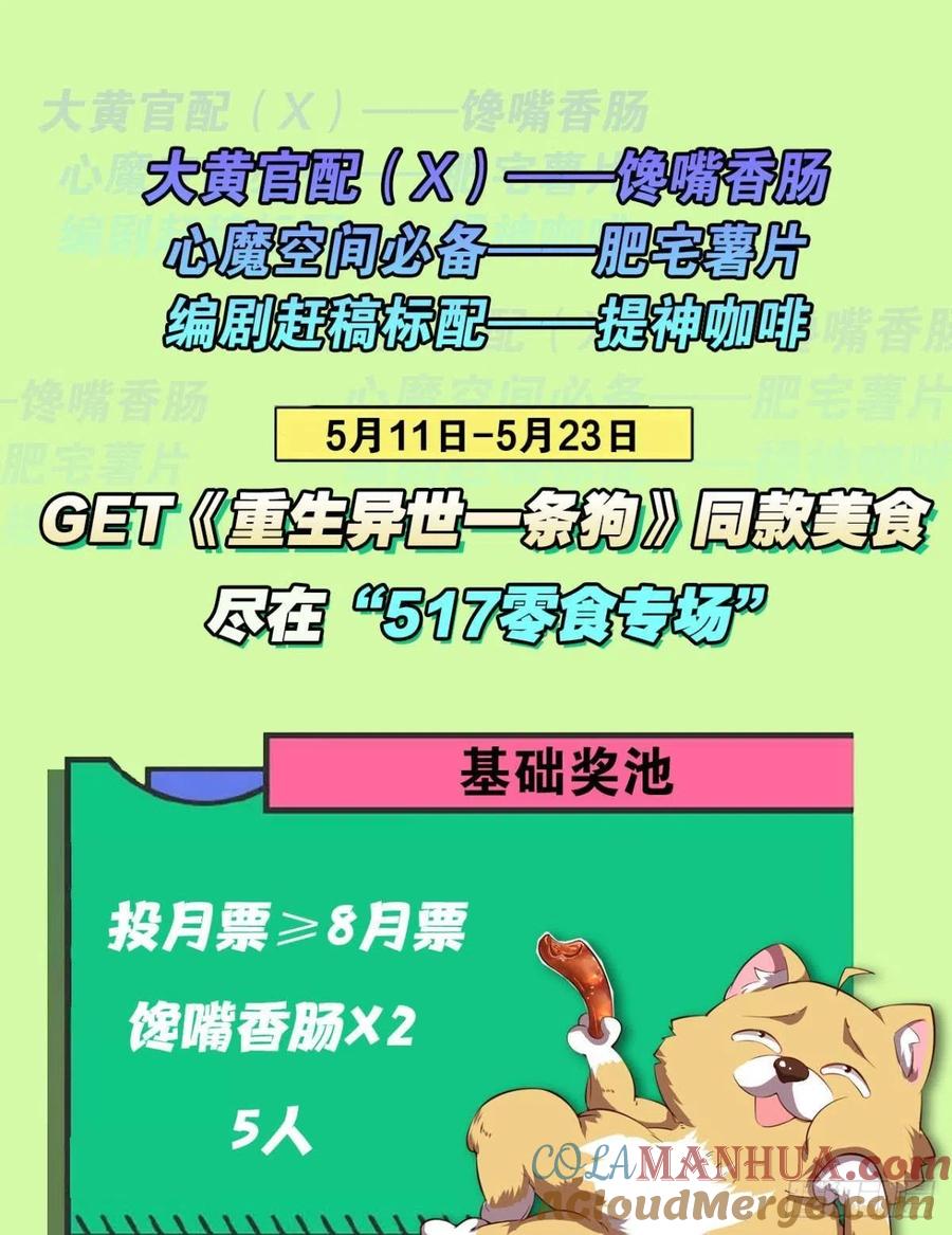 《重生异世一条狗》176 心有灵犀 第58页