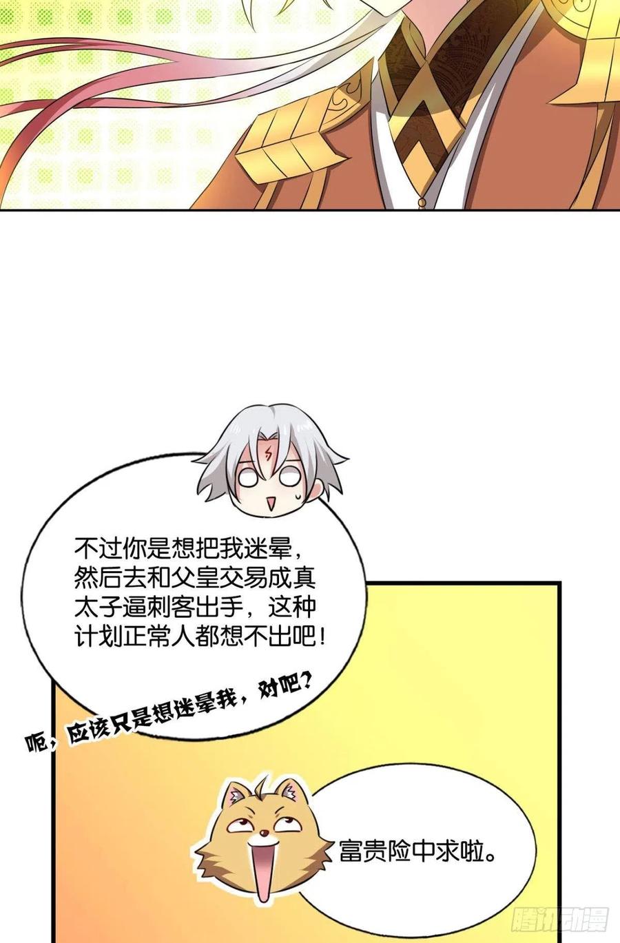 《重生异世一条狗》177 鸿门宴 第48页