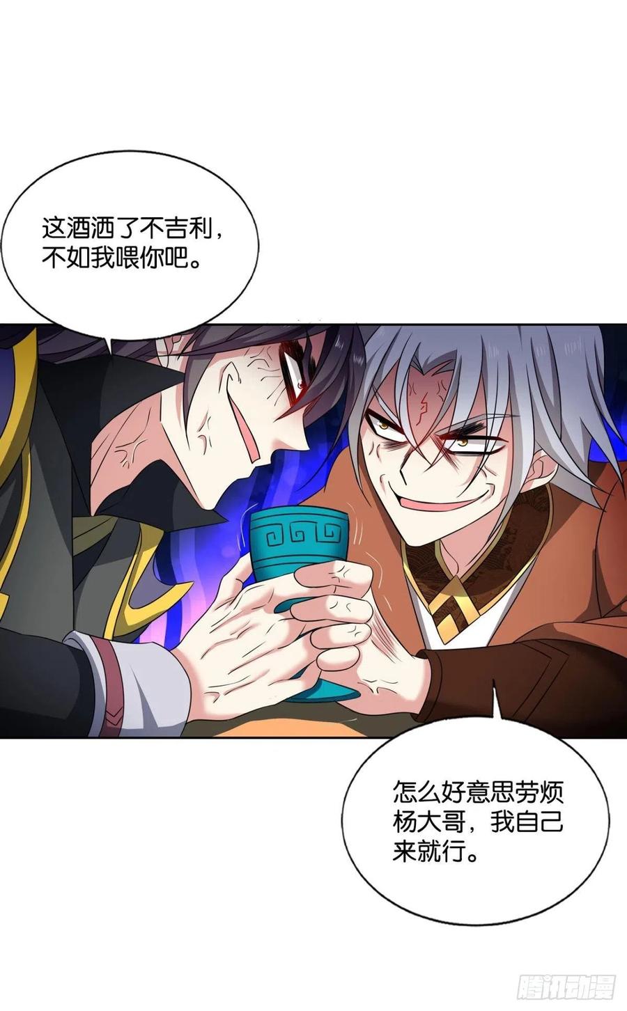 《重生异世一条狗》177 鸿门宴 第23页