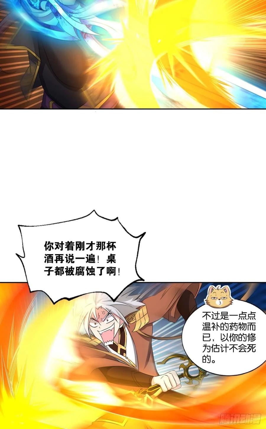 《重生异世一条狗》177 鸿门宴 第27页
