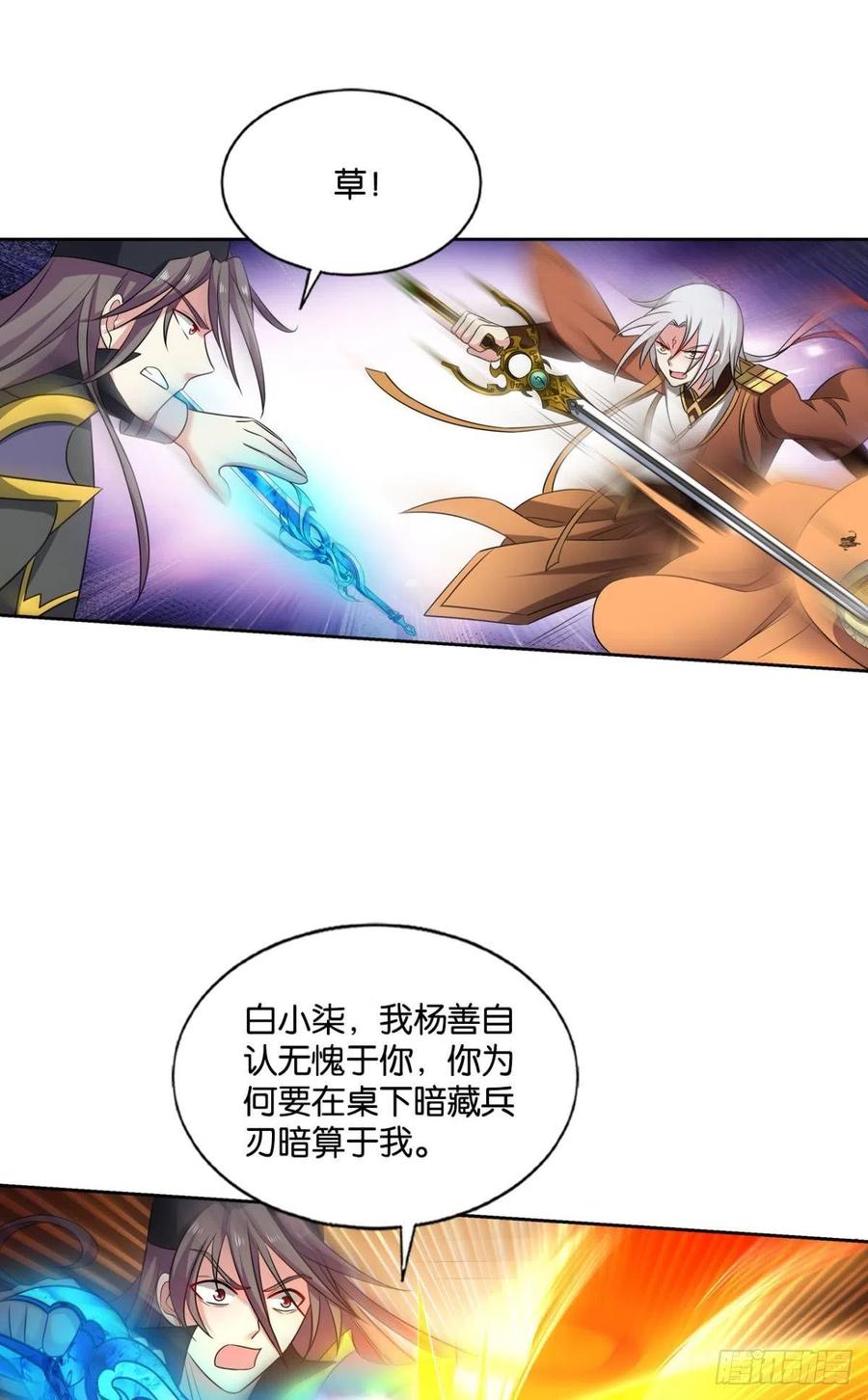 《重生异世一条狗》177 鸿门宴 第26页