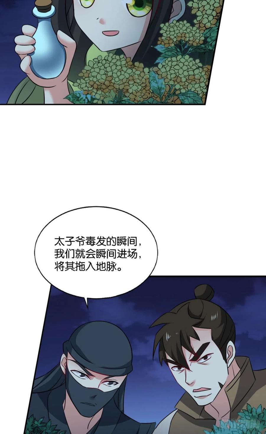 《重生异世一条狗》177 鸿门宴 第6页