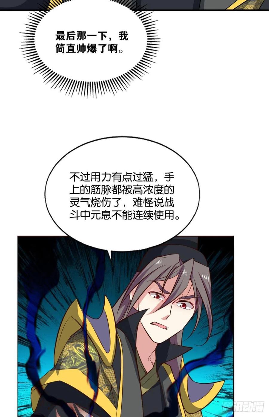 《重生异世一条狗》178 底牌尽出 第33页