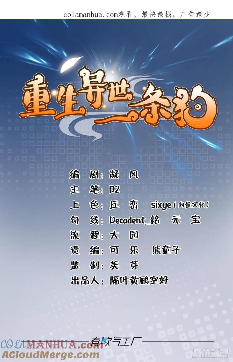 《重生异世一条狗》178 底牌尽出 第1页