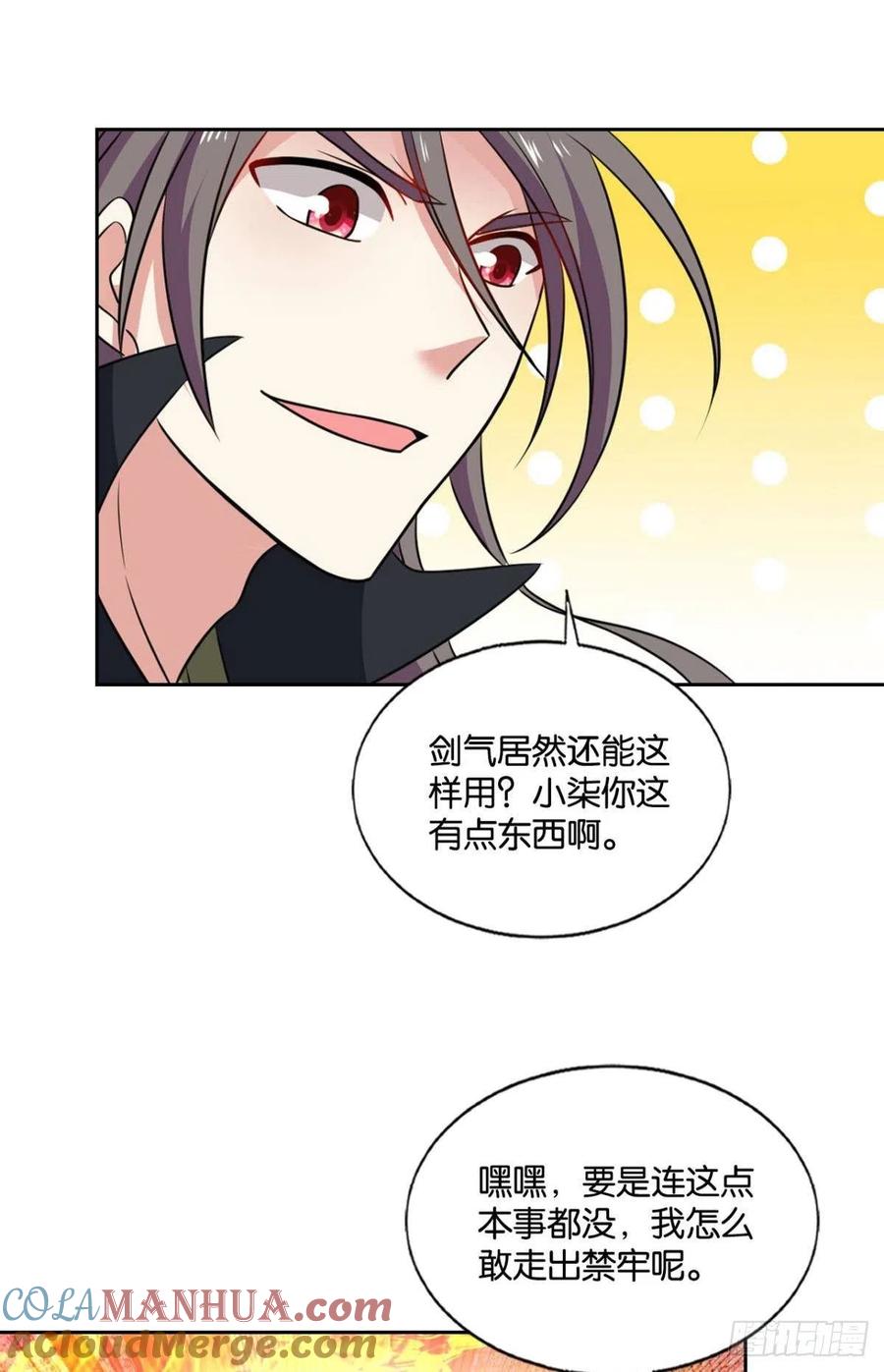 《重生异世一条狗》178 底牌尽出 第19页