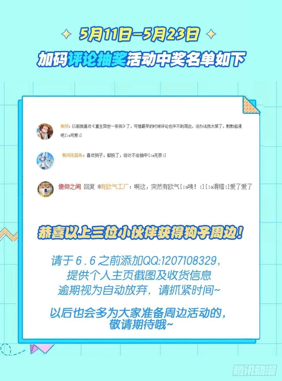 《重生异世一条狗》178 底牌尽出 第51页
