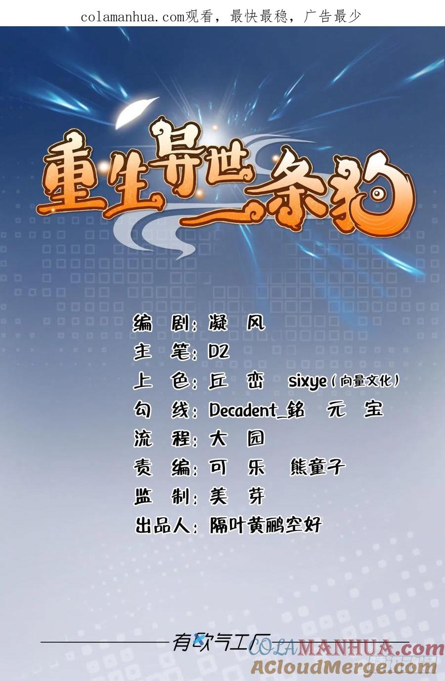《重生异世一条狗》179 万里飞黄 第1页