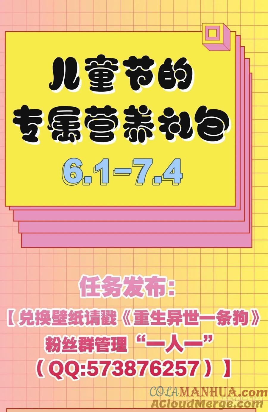 《重生异世一条狗》179 万里飞黄 第55页
