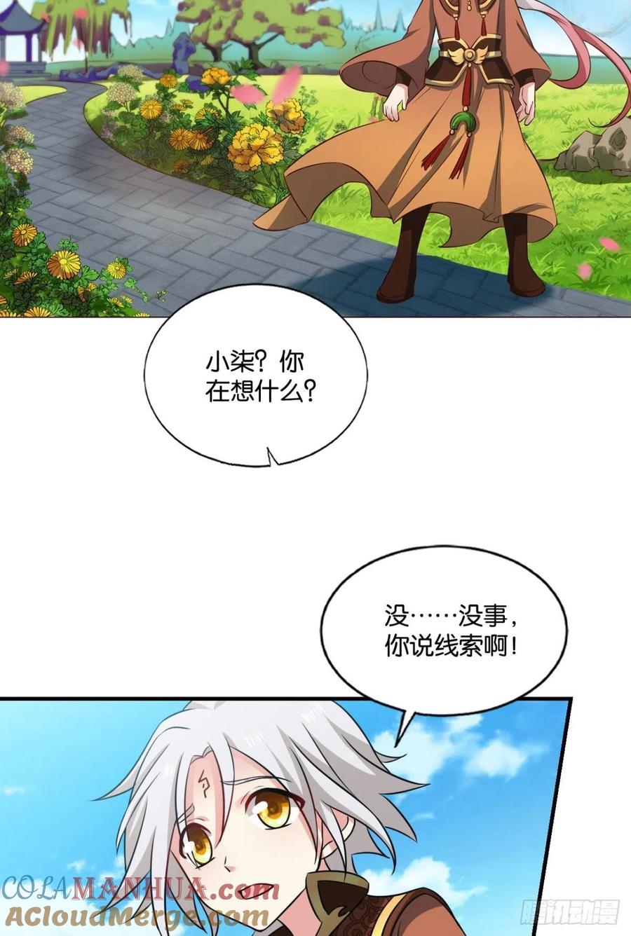 《重生异世一条狗》180 何以负往昔 第43页