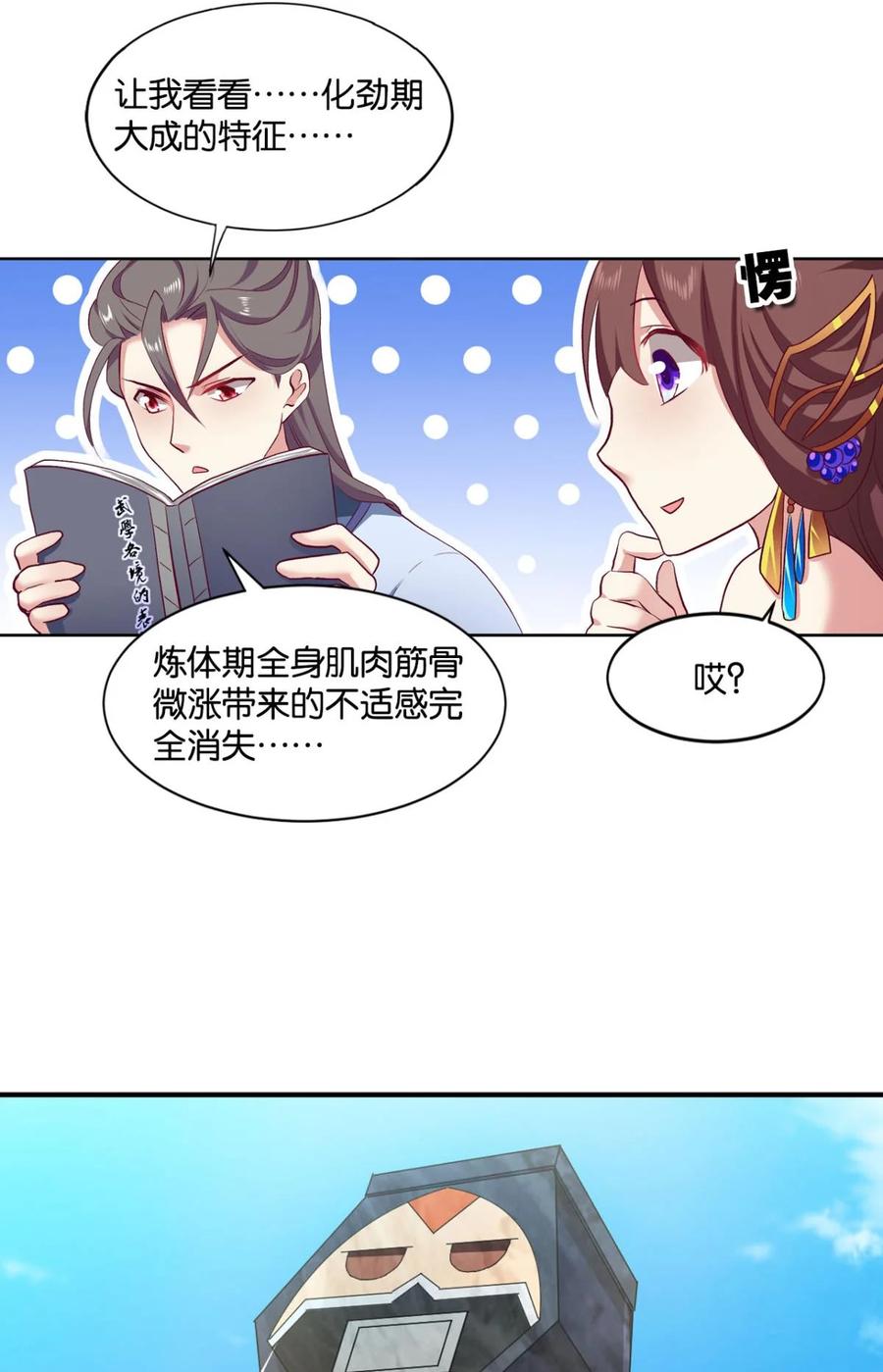 《重生异世一条狗》18 整装待发 第14页
