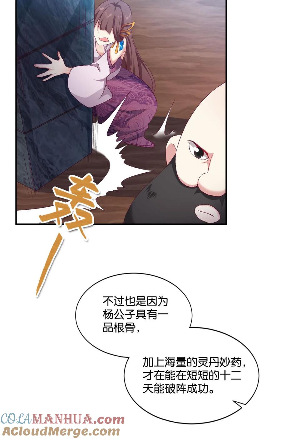 《重生异世一条狗》18 整装待发 第19页