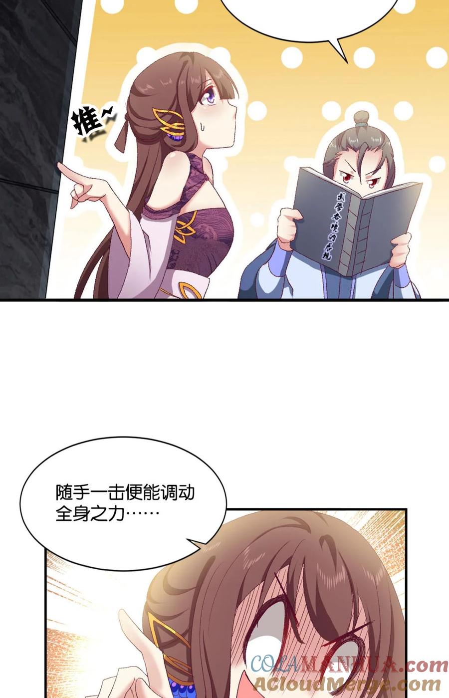 《重生异世一条狗》18 整装待发 第16页