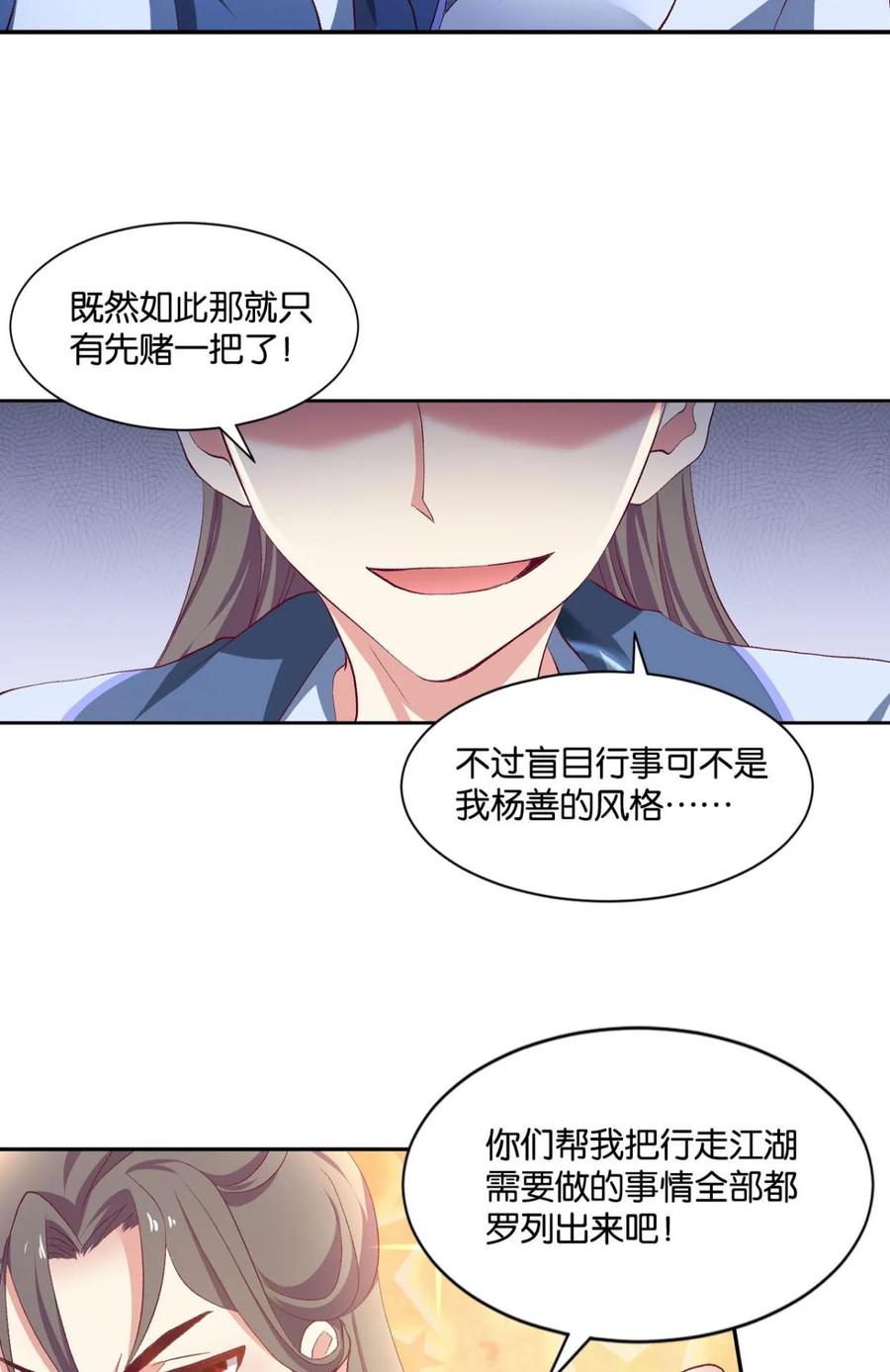 《重生异世一条狗》18 整装待发 第38页