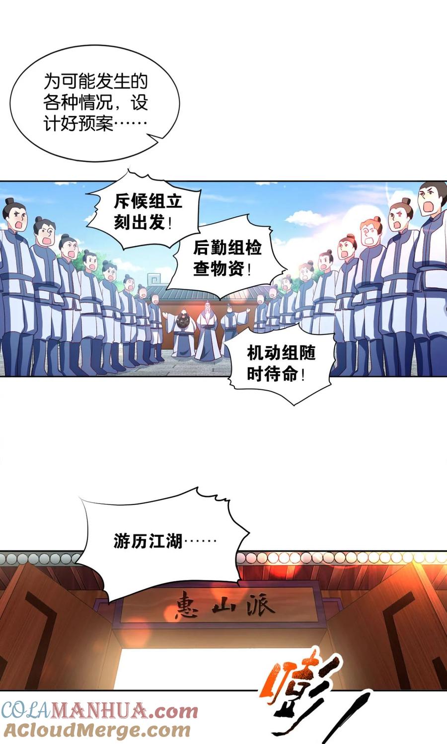 《重生异世一条狗》18 整装待发 第43页