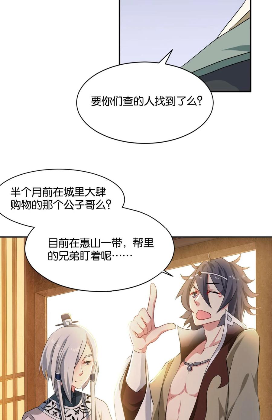 《重生异世一条狗》18 整装待发 第56页