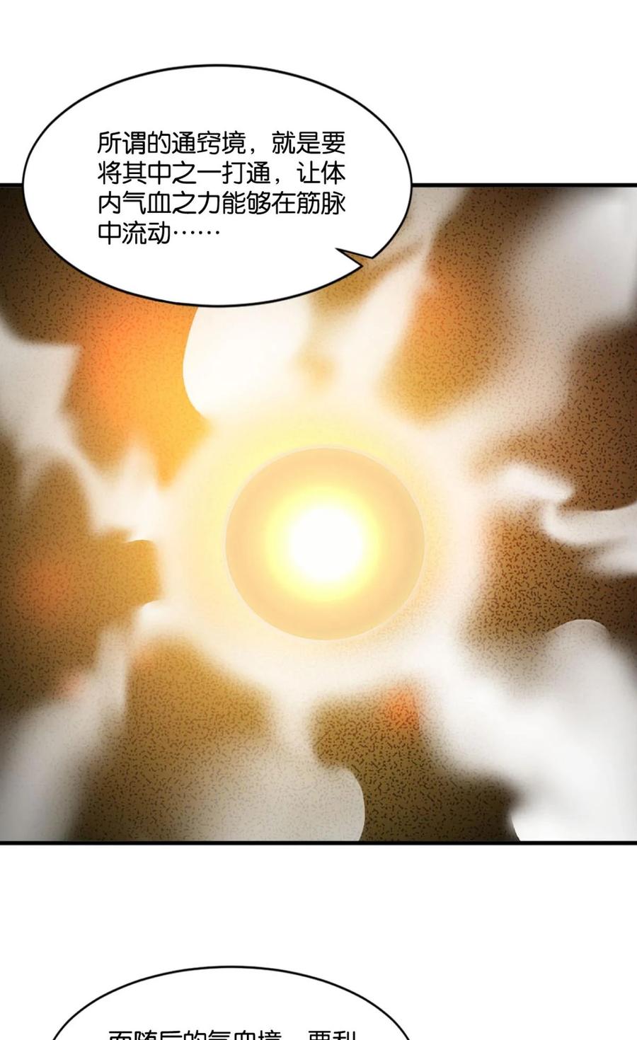 《重生异世一条狗》18 整装待发 第26页