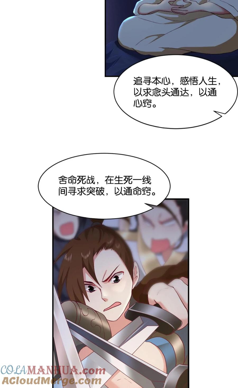 《重生异世一条狗》18 整装待发 第31页
