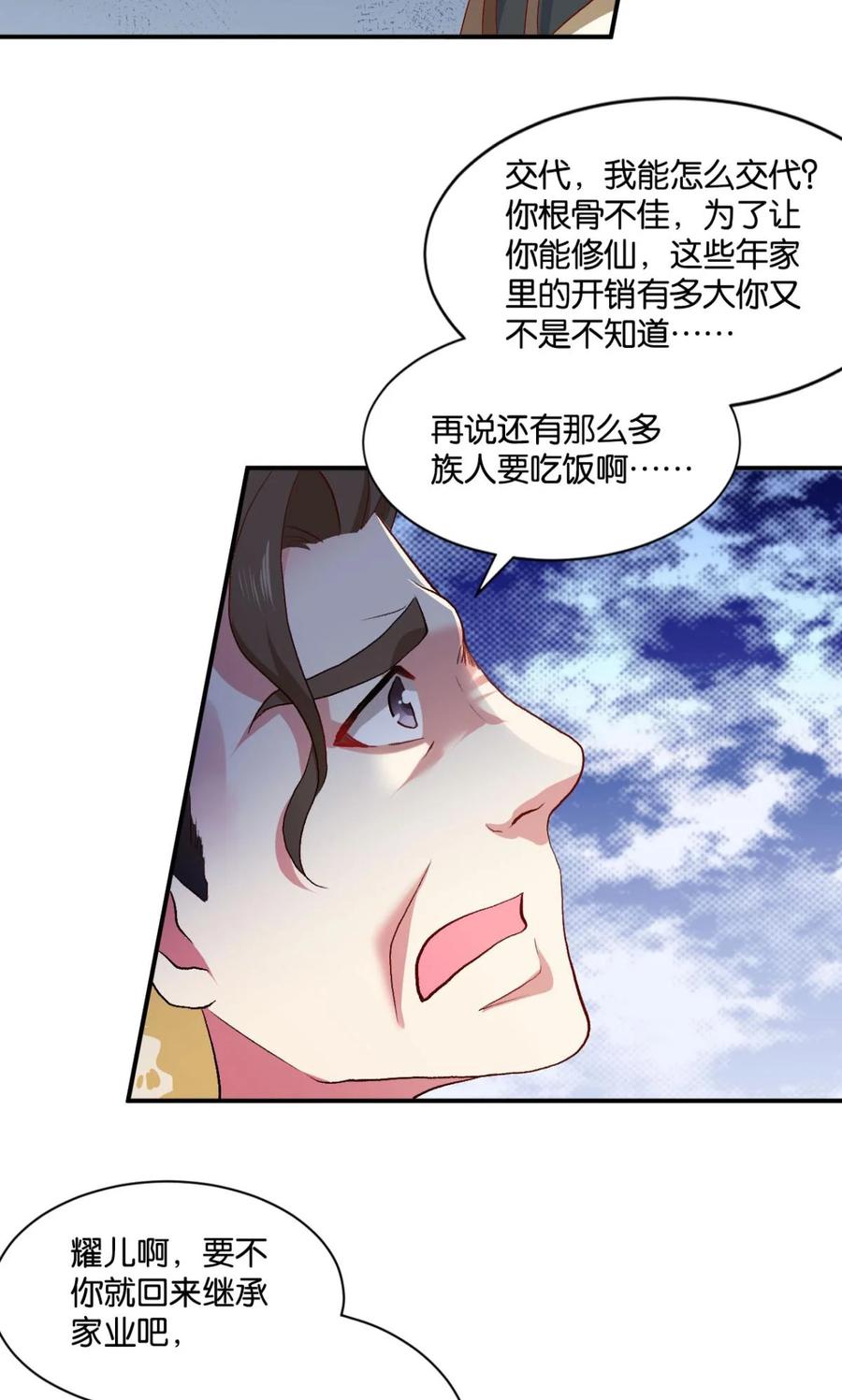 《重生异世一条狗》18 整装待发 第48页