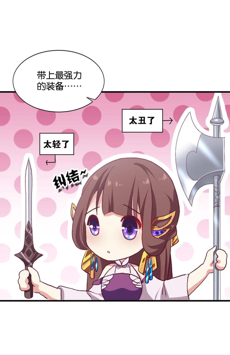 《重生异世一条狗》18 整装待发 第42页