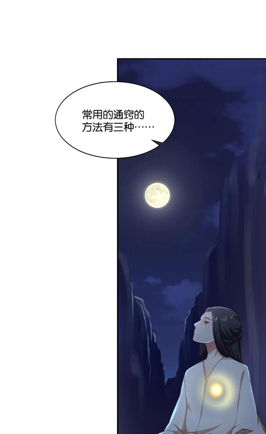 《重生异世一条狗》18 整装待发 第30页