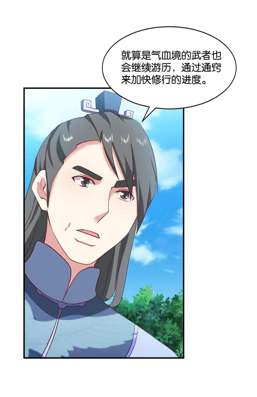 《重生异世一条狗》18 整装待发 第35页