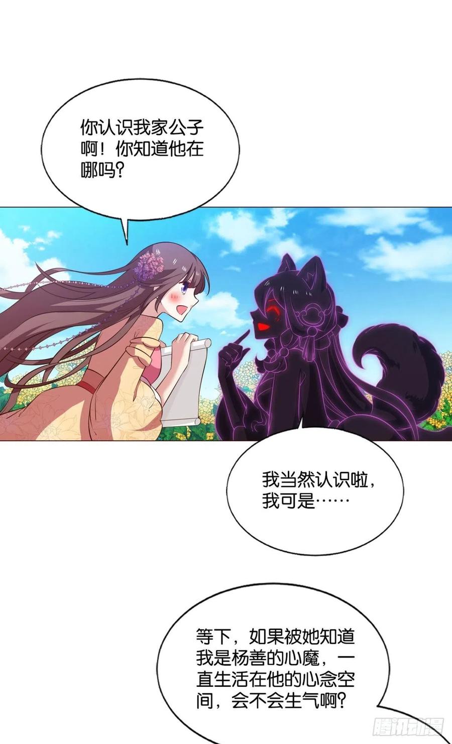 《重生异世一条狗》184 天灾 第9页