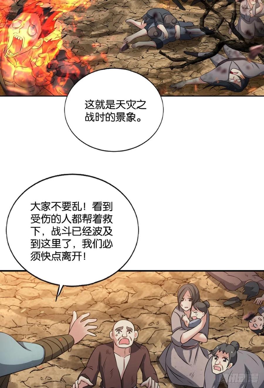 《重生异世一条狗》184 天灾 第47页