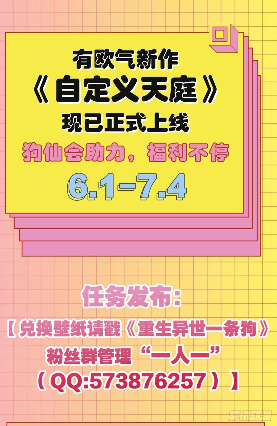 《重生异世一条狗》185 天崩之下 第43页