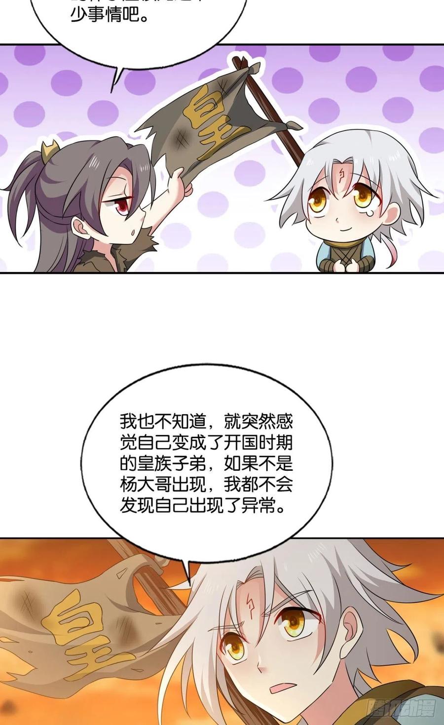 《重生异世一条狗》185 天崩之下 第11页