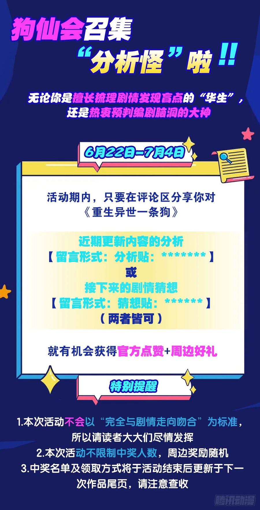 《重生异世一条狗》185 天崩之下 第47页