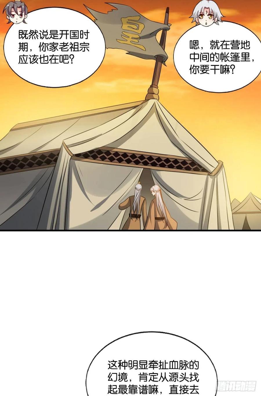 《重生异世一条狗》185 天崩之下 第17页