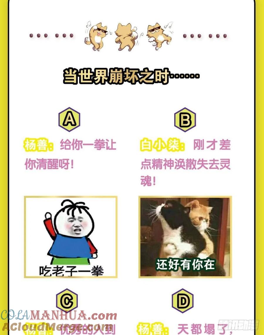 《重生异世一条狗》185 天崩之下 第48页