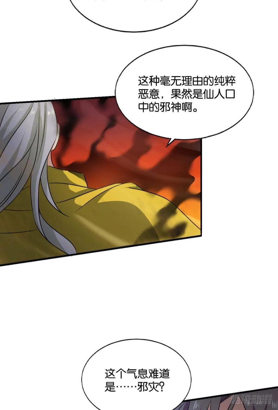 《重生异世一条狗》186 仙逆 第45页