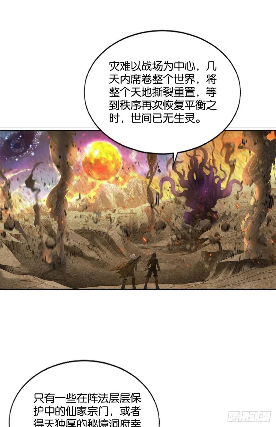 《重生异世一条狗》186 仙逆 第8页