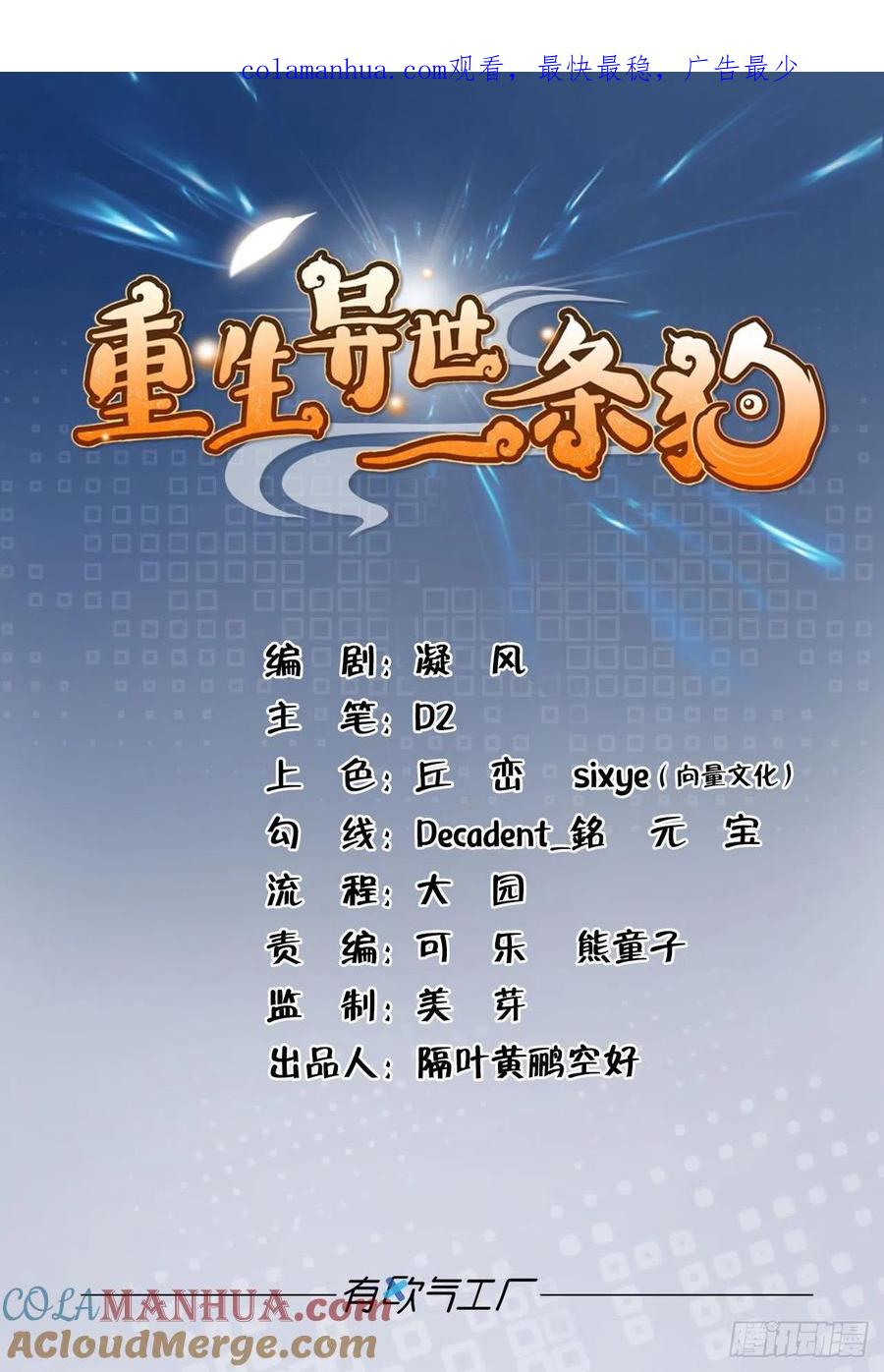 《重生异世一条狗》186 仙逆 第1页