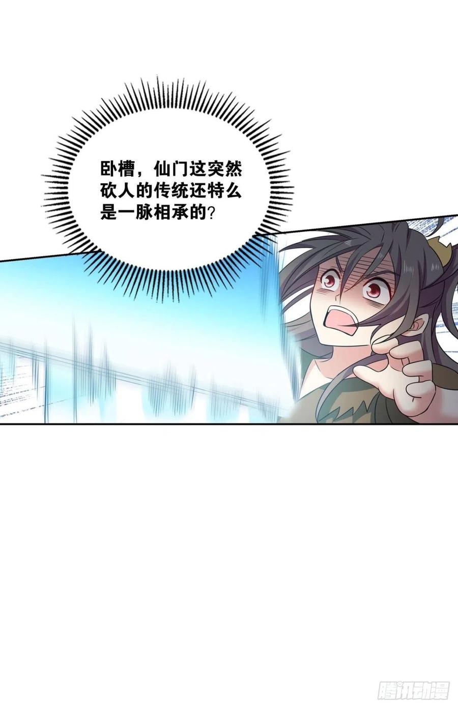 《重生异世一条狗》186 仙逆 第26页