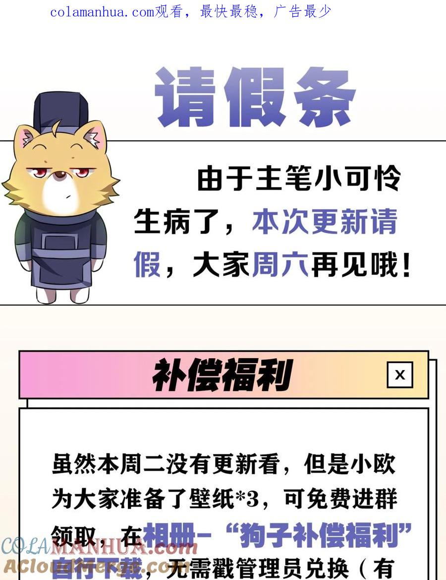 《重生异世一条狗》187 请假条 第1页