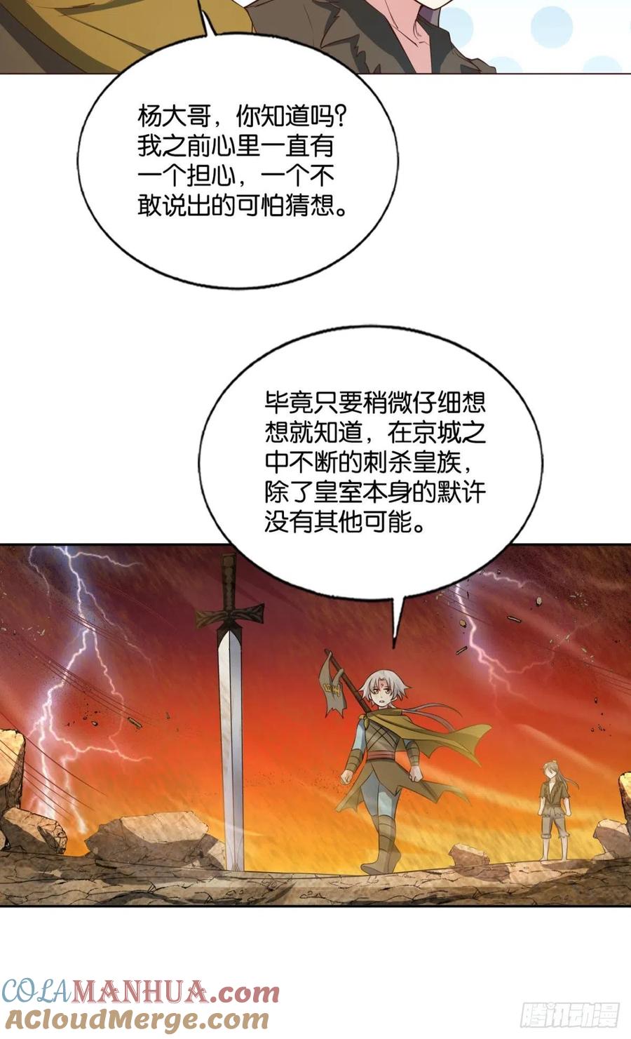 《重生异世一条狗》188 折叠京城 第22页