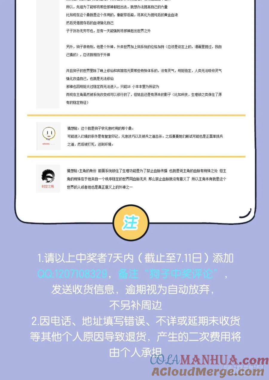《重生异世一条狗》190 斩断轮回的剑 第58页